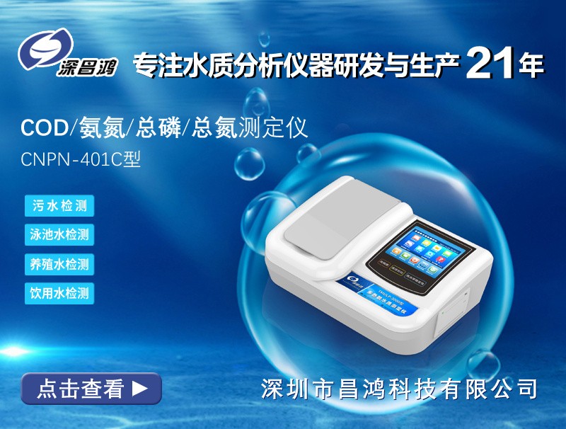 COD測定儀：讓水質(zhì)檢測更簡單、更準確