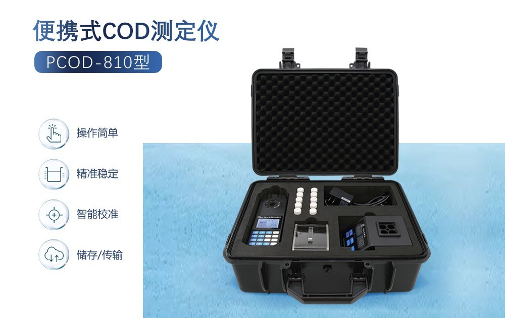提升效率，精準(zhǔn)測(cè)量！探索COD測(cè)定儀的優(yōu)勢(shì)與應(yīng)用
