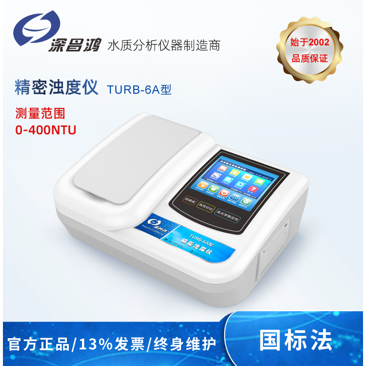 水質(zhì)濁度儀的應用領域有哪些？
