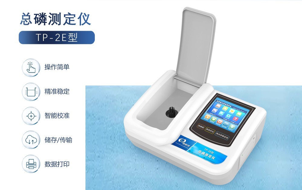 ? 總磷測定儀的五大核心作用！