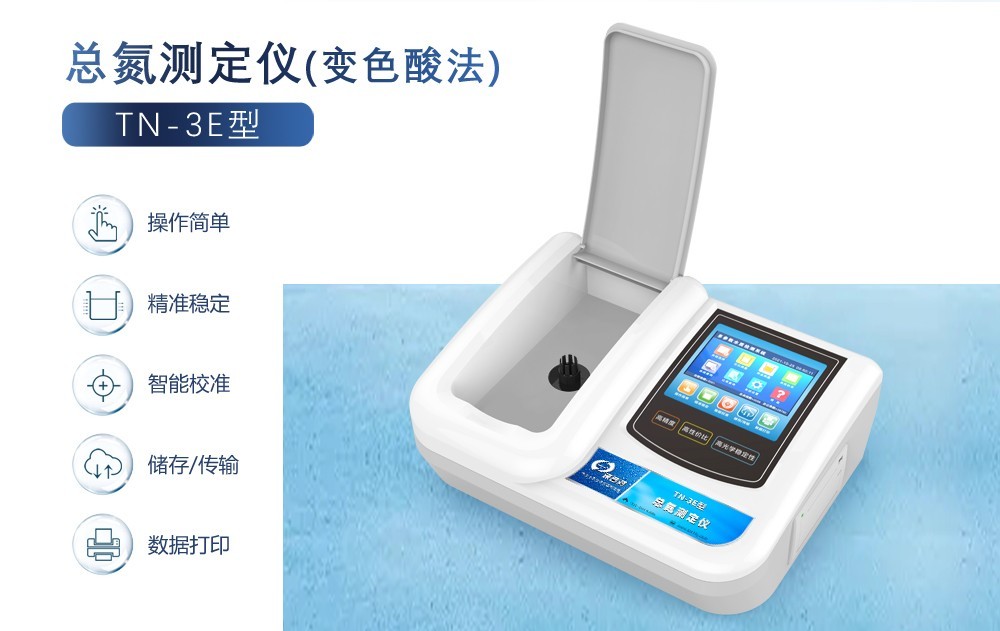 總氮測(cè)定儀的選購小知識(shí)