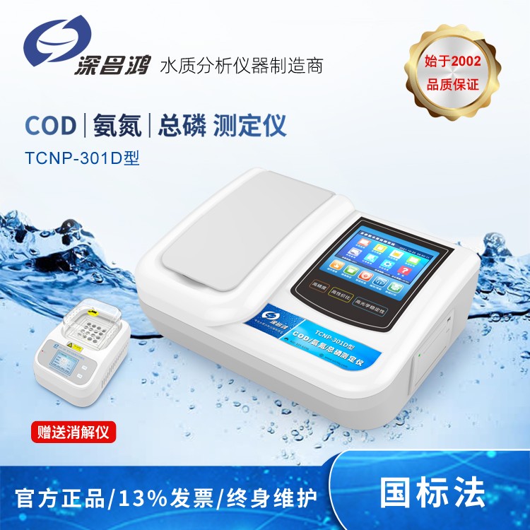 cod的測定方法有哪些？